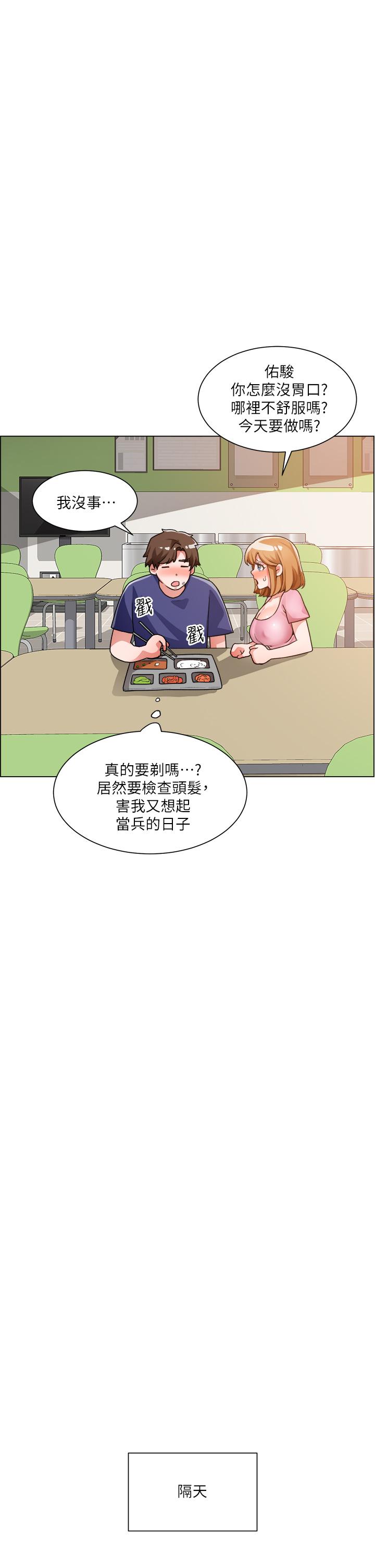 誠徵粗工 第19話-佑駿，你快射 第33页