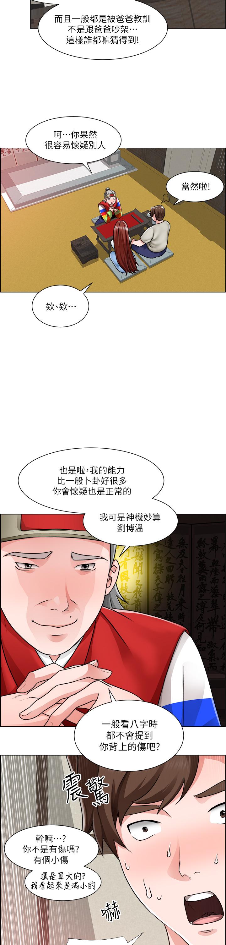 誠徵粗工 第10話-男女之間哪有純友情 第20页