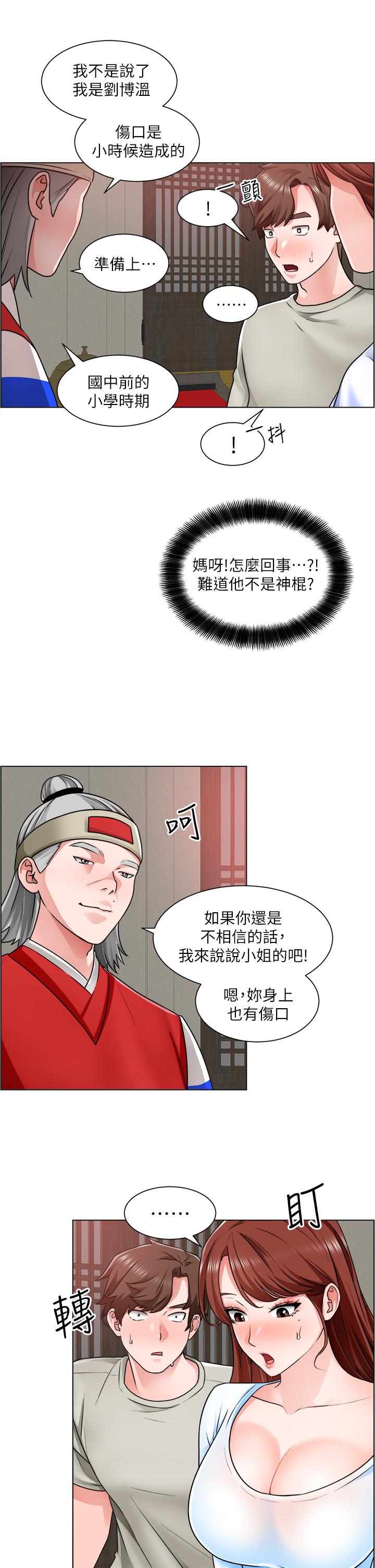 誠徵粗工 第10話-男女之間哪有純友情 第22页