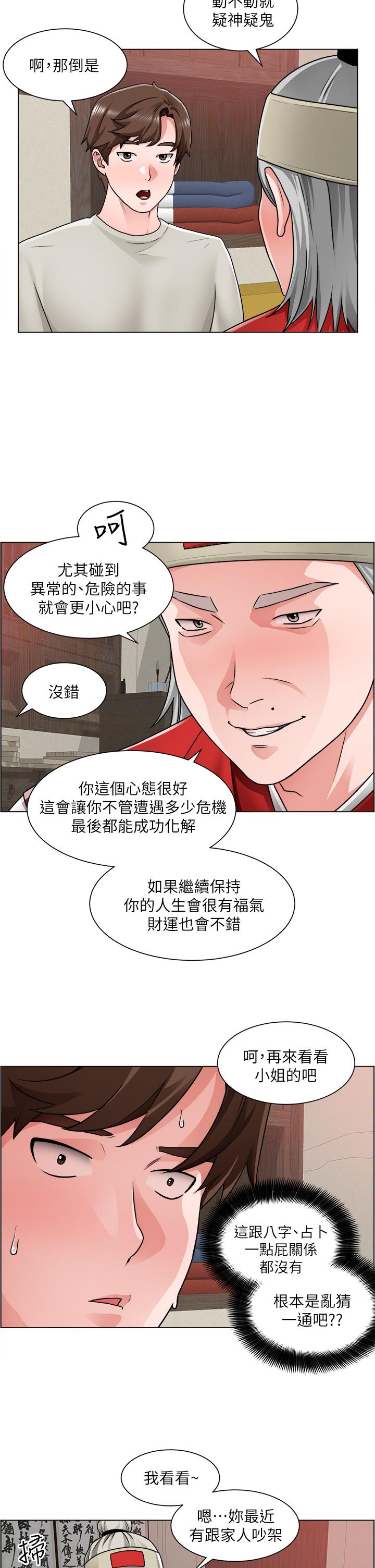誠徵粗工 第10話-男女之間哪有純友情 第17页