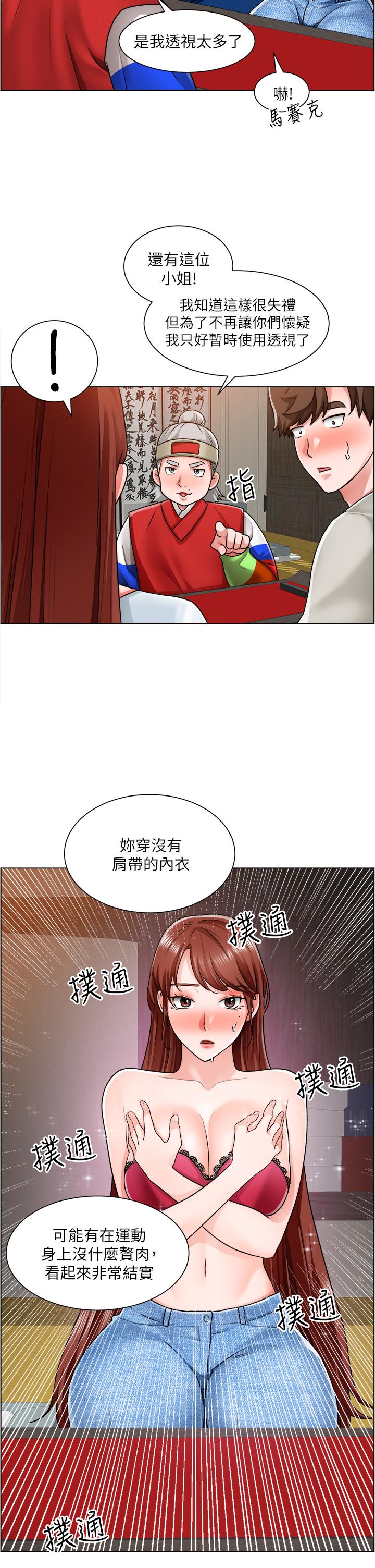 誠徵粗工 第10話-男女之間哪有純友情 第25页