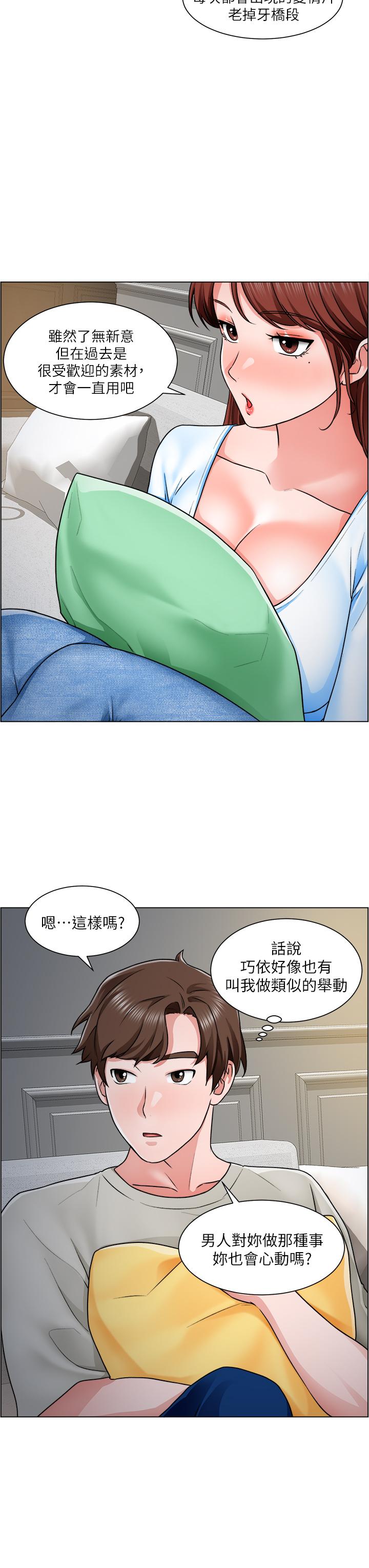 誠徵粗工 第10話-男女之間哪有純友情 第36页