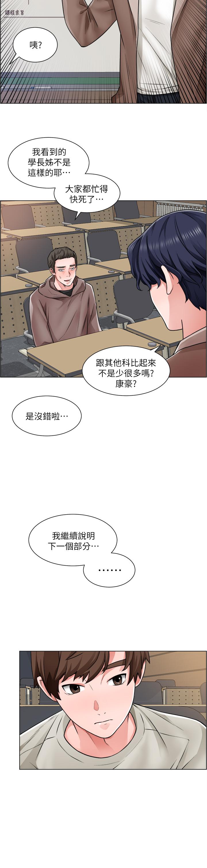 誠徵粗工 第10話-男女之間哪有純友情 第5页