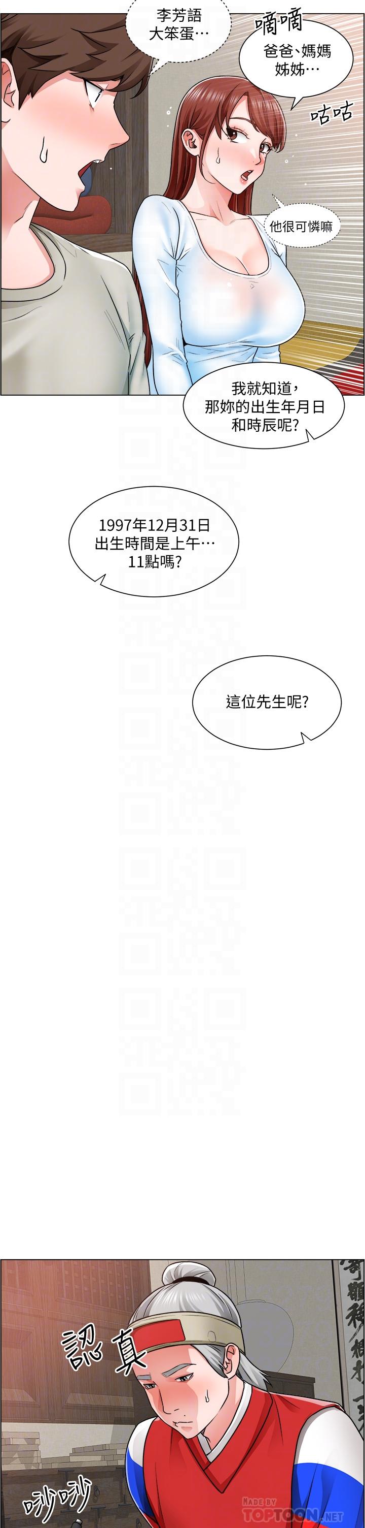 誠徵粗工 第10話-男女之間哪有純友情 第14页