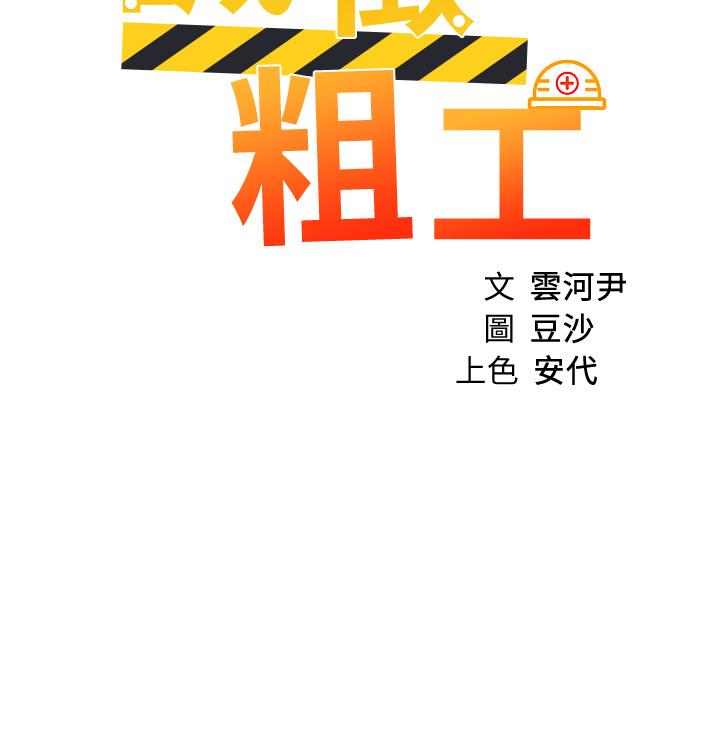 誠徵粗工 第21話-你們在這里幹什麼 第3页
