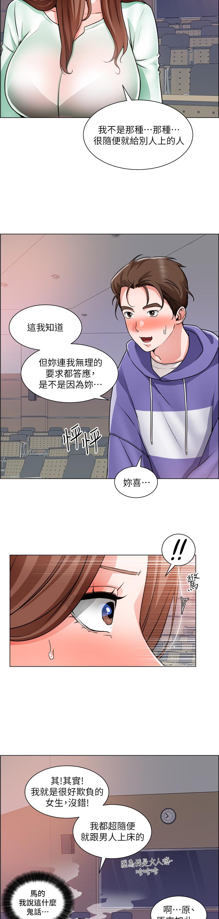 誠徵粗工 第21話-你們在這里幹什麼 第33页