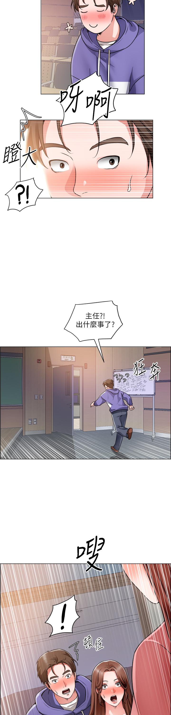 誠徵粗工 第21話-你們在這里幹什麼 第34页