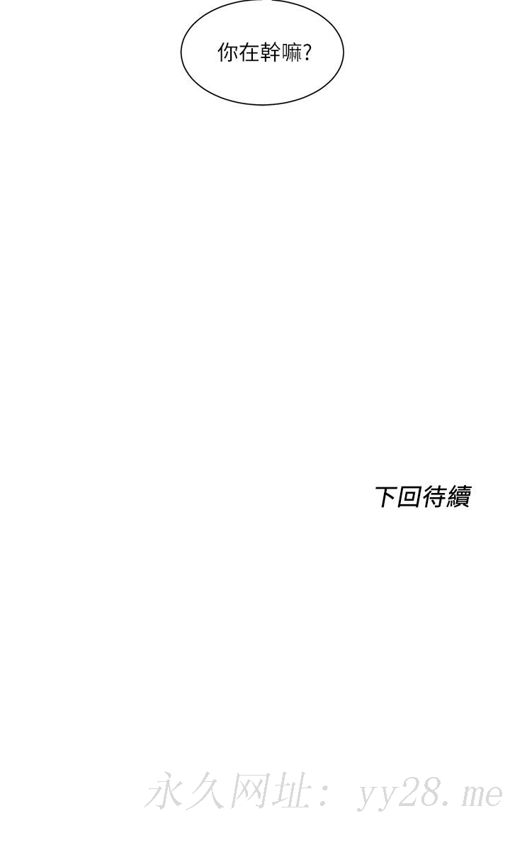 誠徵粗工 第21話-你們在這里幹什麼 第37页