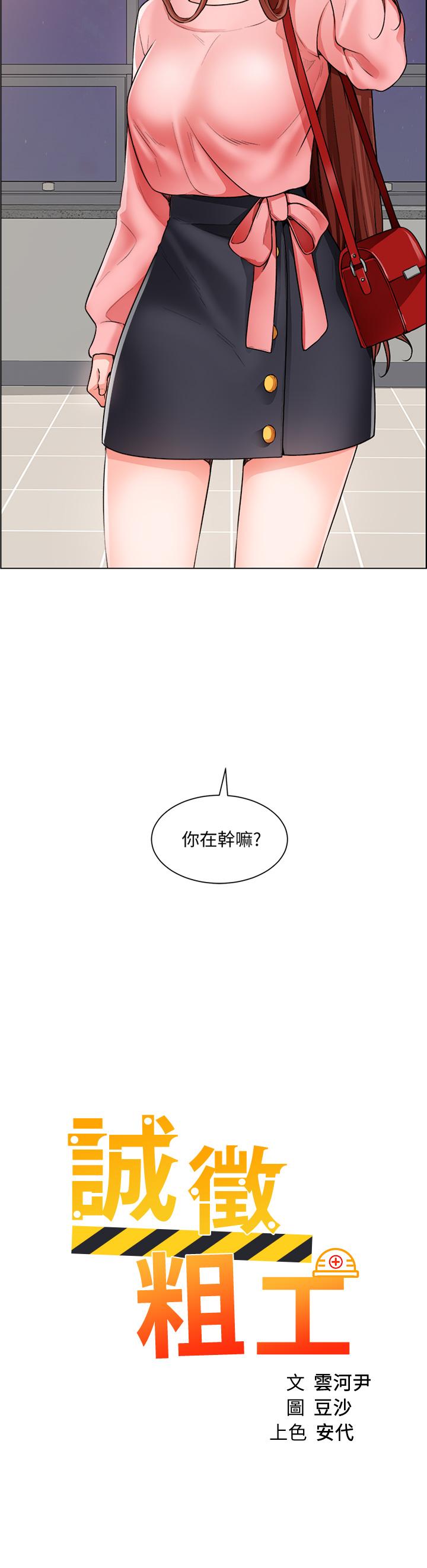 誠徵粗工 第22話-和學生在教室做的感覺怎麼樣 第2页
