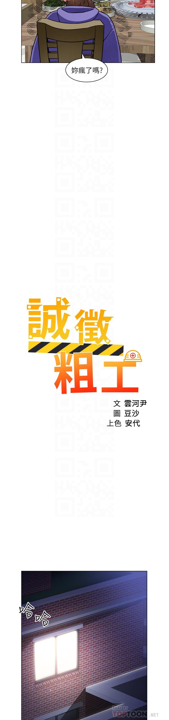 誠徵粗工 第23話-睡在兩個誘人的女人中間 第6页