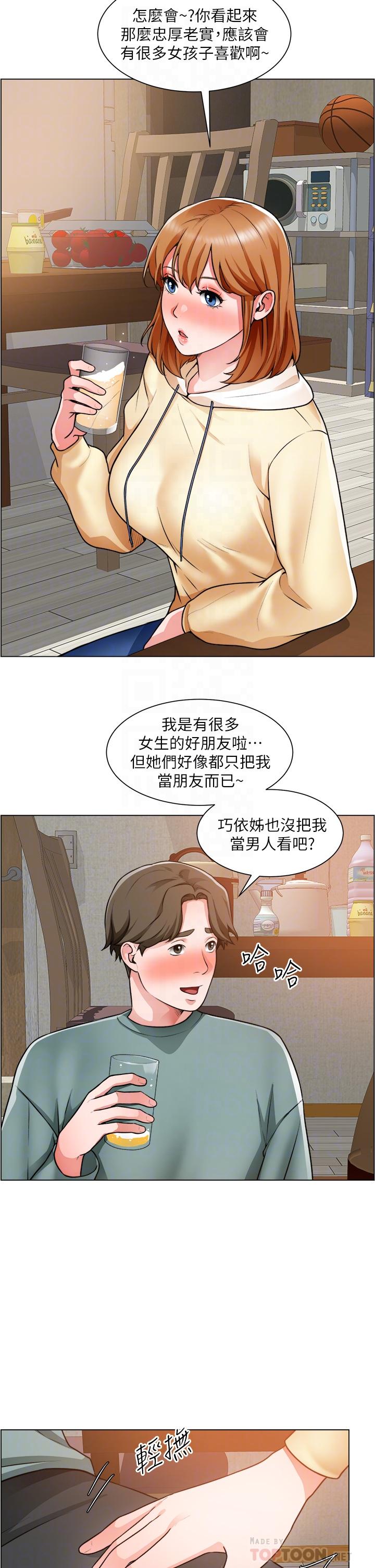 誠徵粗工 第23話-睡在兩個誘人的女人中間 第18页