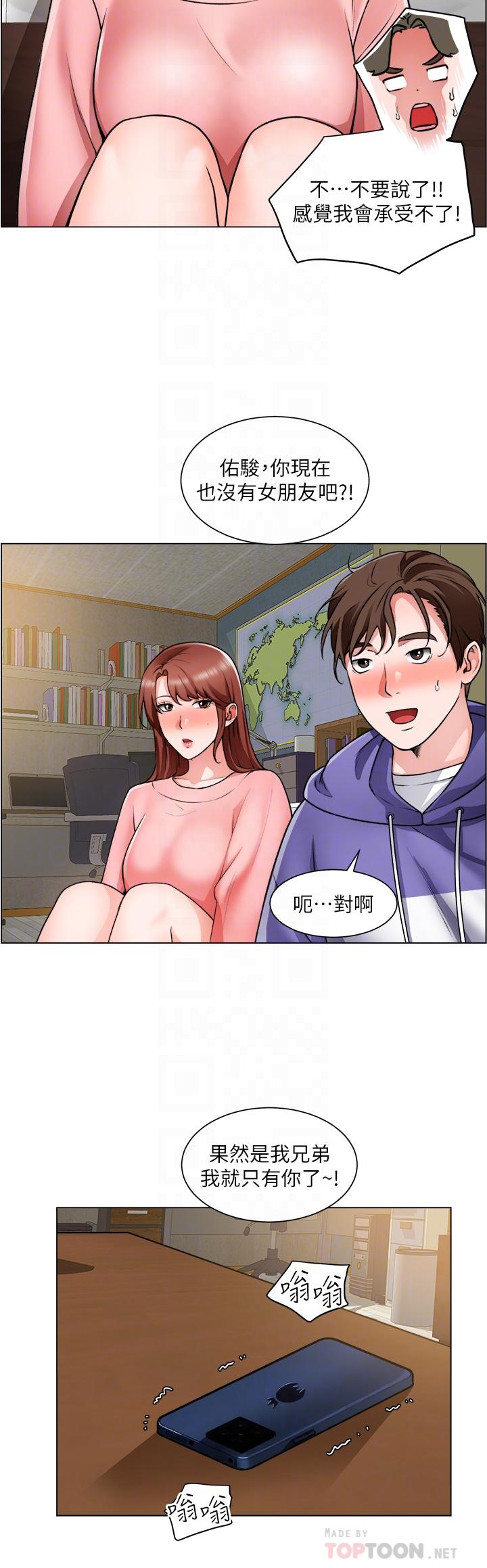 誠徵粗工 第23話-睡在兩個誘人的女人中間 第8页