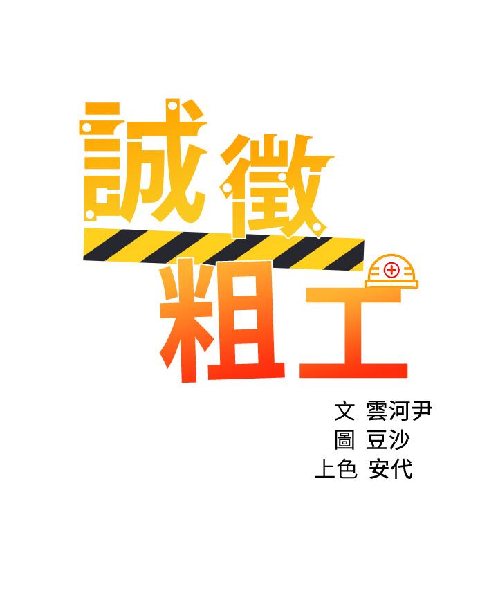 誠徵粗工 第25話-邊洗澡邊摸摸 第2页