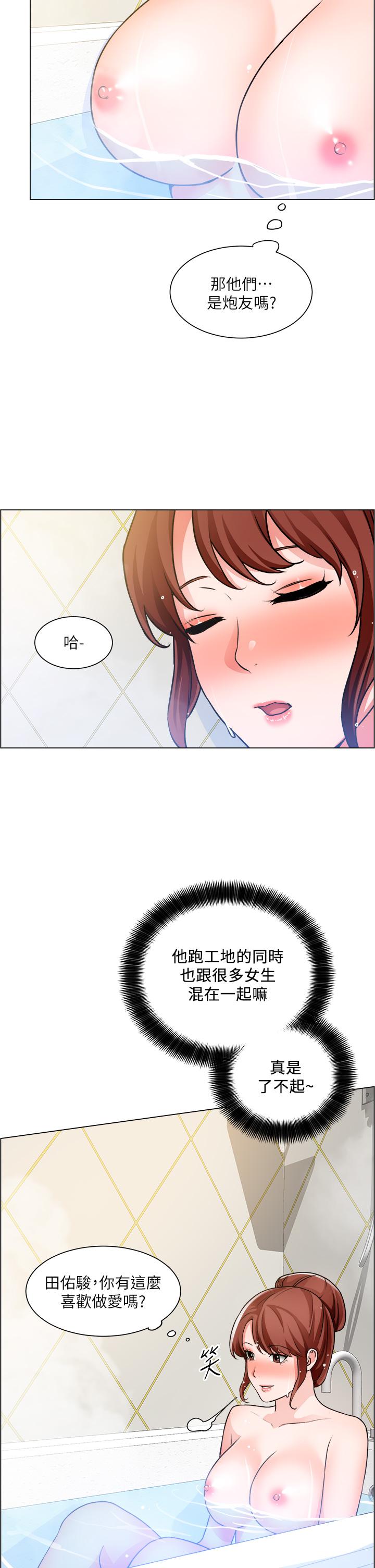 誠徵粗工 第25話-邊洗澡邊摸摸 第26页