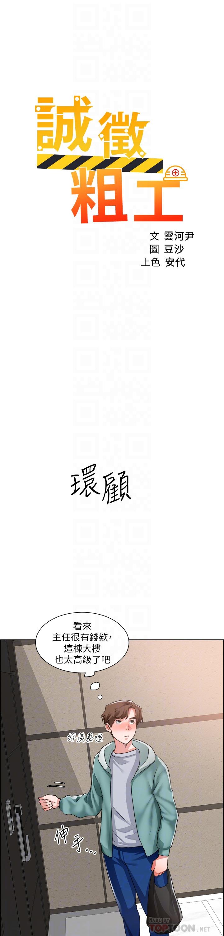 誠徵粗工 第26話-我們...被發現了 第4页