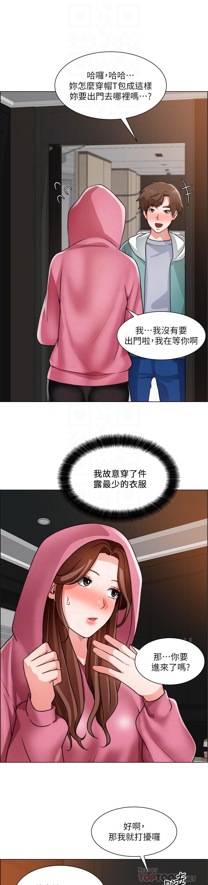誠徵粗工 第26話-我們...被發現了 第6页