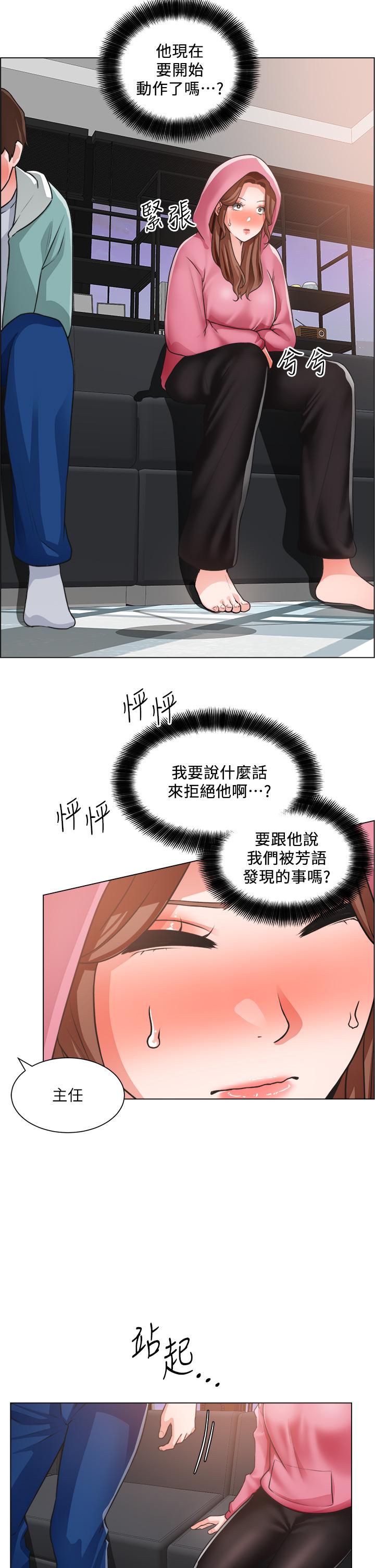 誠徵粗工 第26話-我們...被發現了 第20页