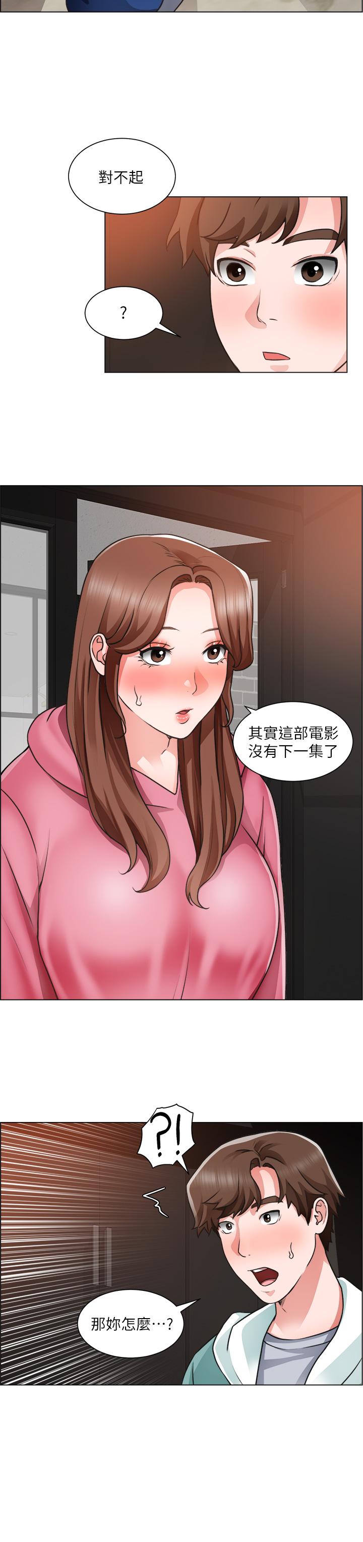 誠徵粗工 第26話-我們...被發現了 第26页
