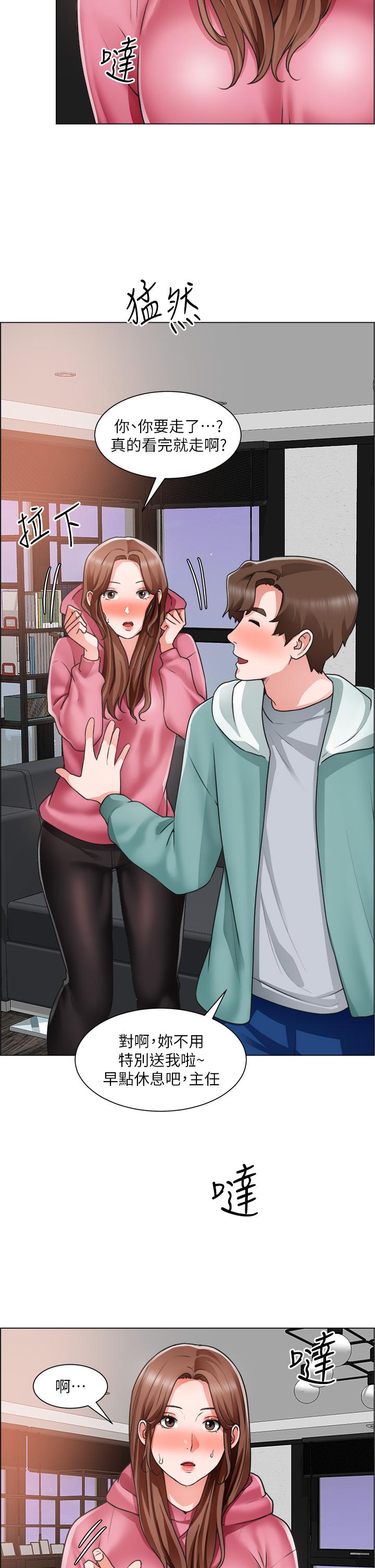 誠徵粗工 第26話-我們...被發現了 第22页