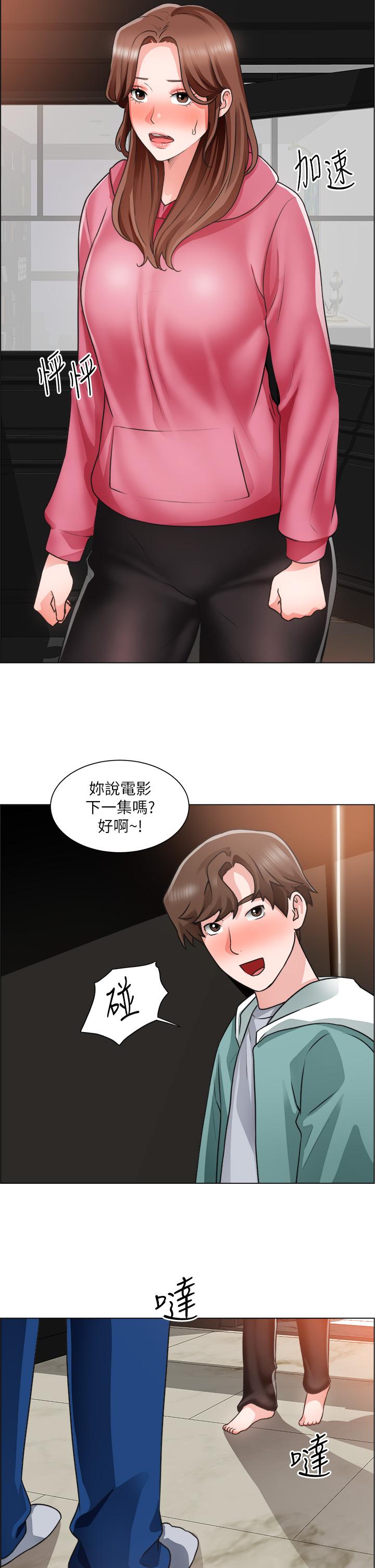誠徵粗工 第26話-我們...被發現了 第25页