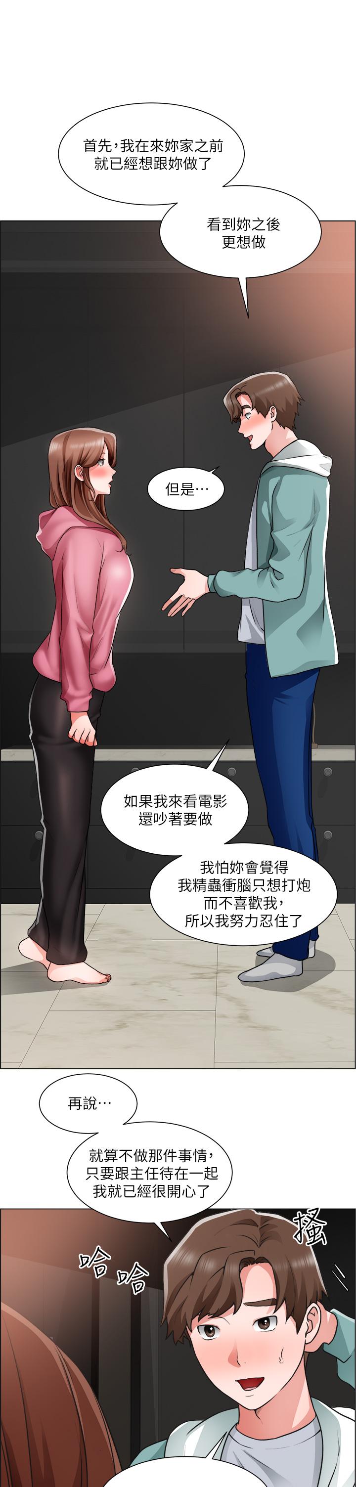 誠徵粗工 第26話-我們...被發現了 第29页