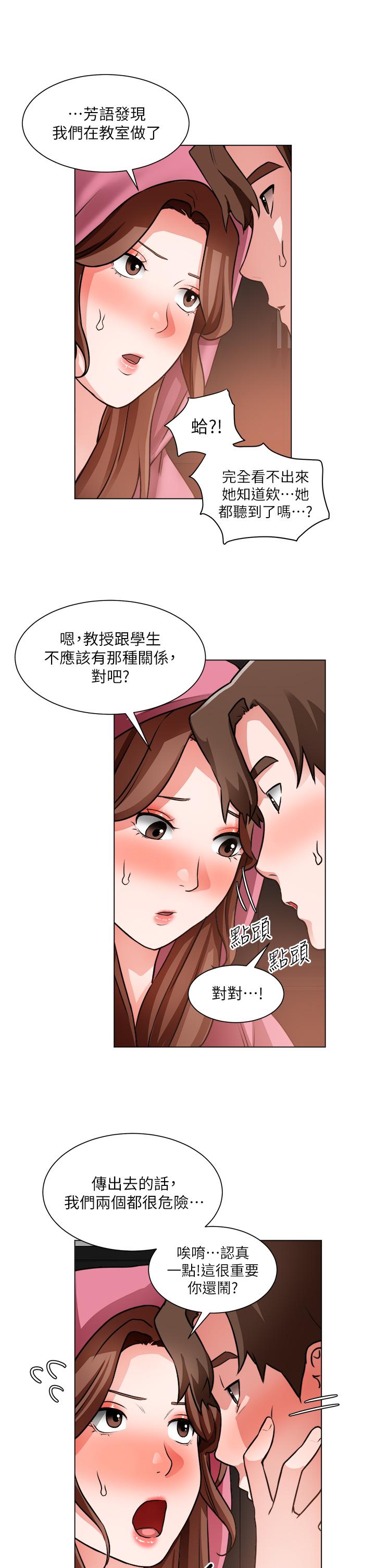 誠徵粗工 第26話-我們...被發現了 第32页