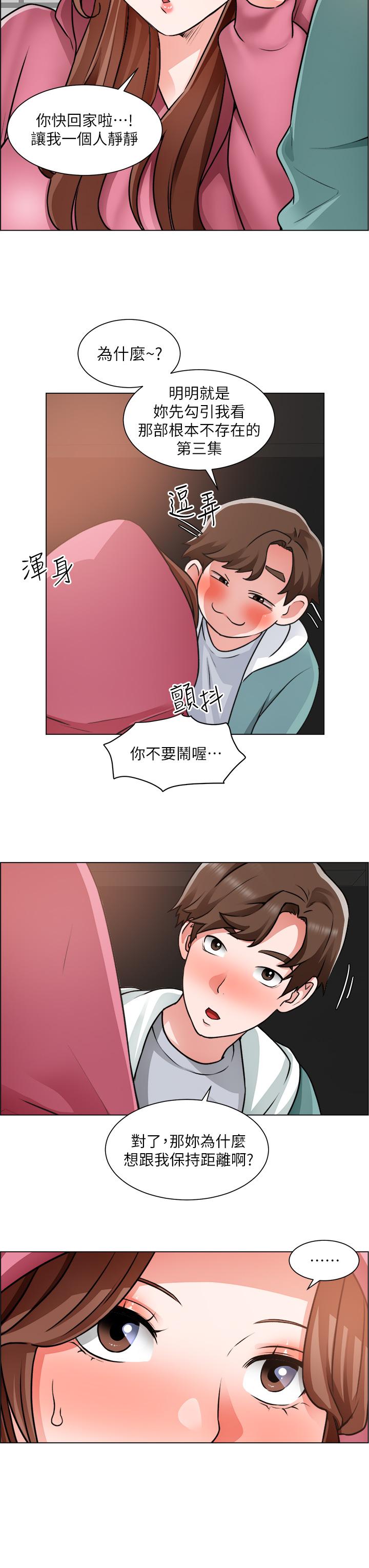 誠徵粗工 第26話-我們...被發現了 第31页