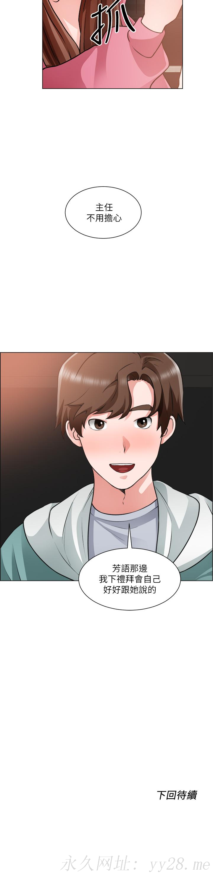 誠徵粗工 第26話-我們...被發現了 第33页