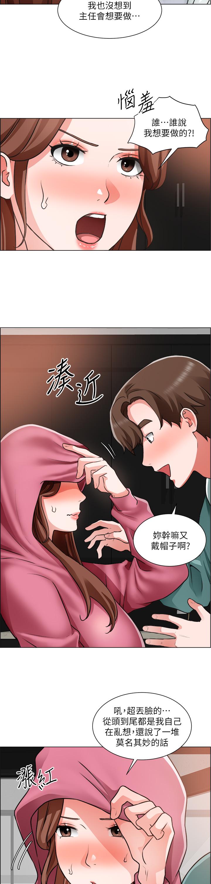 誠徵粗工 第26話-我們...被發現了 第30页