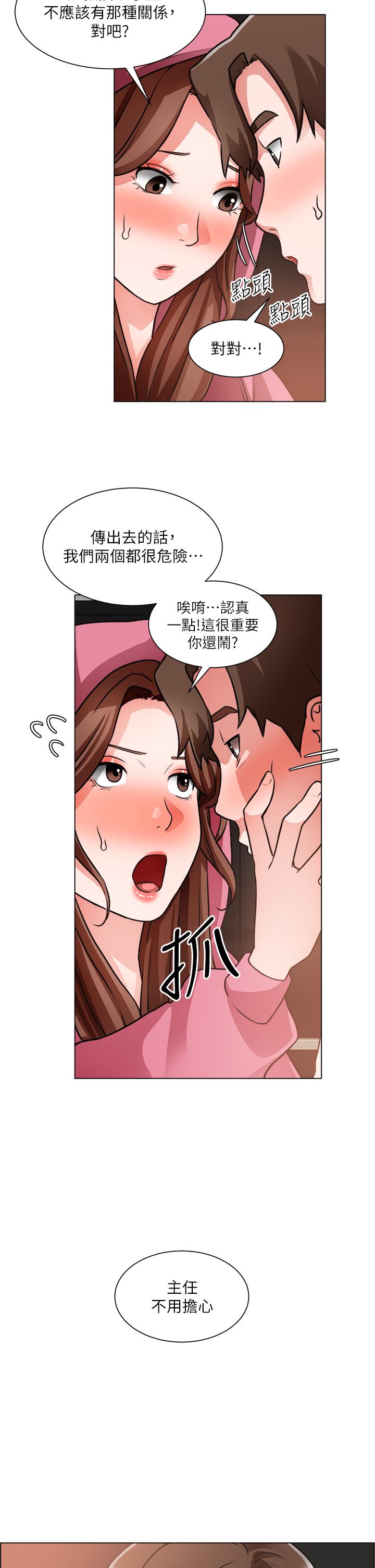 誠徵粗工 第27話-要用嘴幫你嗎 第2页