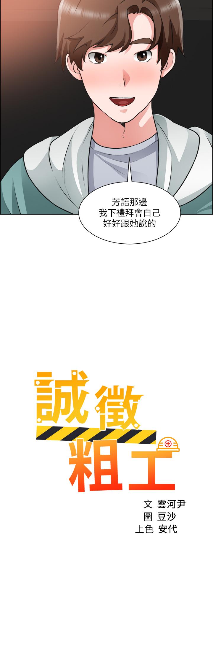 誠徵粗工 第27話-要用嘴幫你嗎 第3页