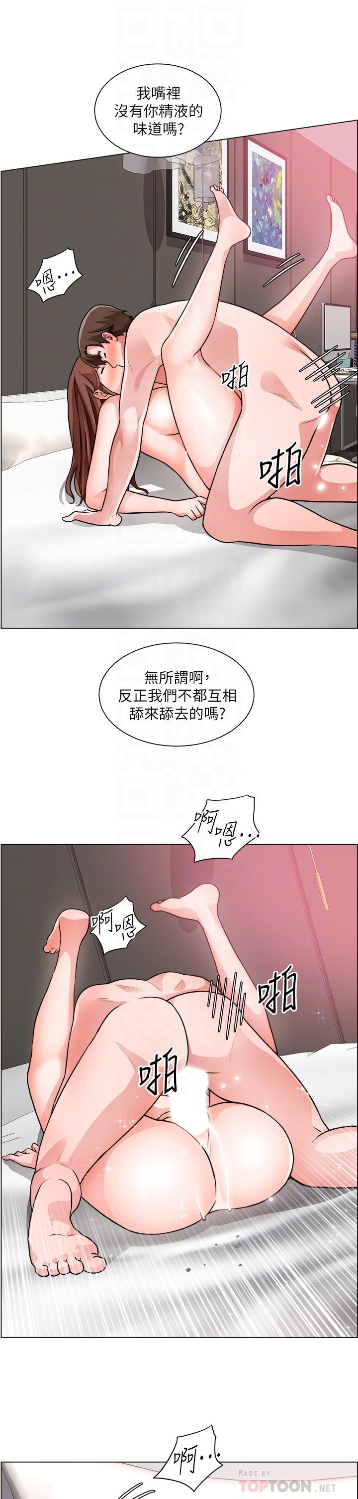 誠徵粗工 第28話-換我來讓你舒服 第12页