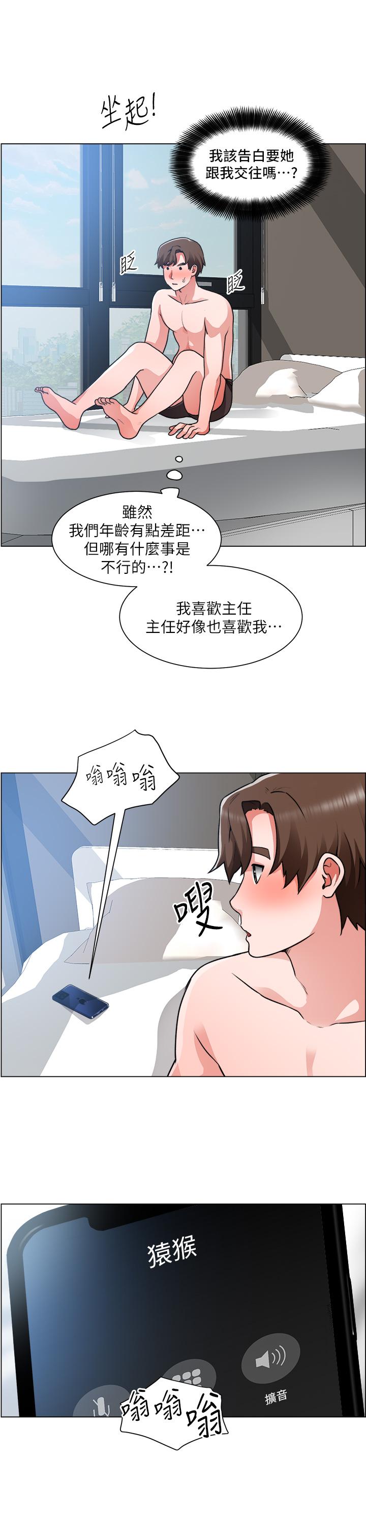誠徵粗工 第29話-主任的秘密玩具 第15页