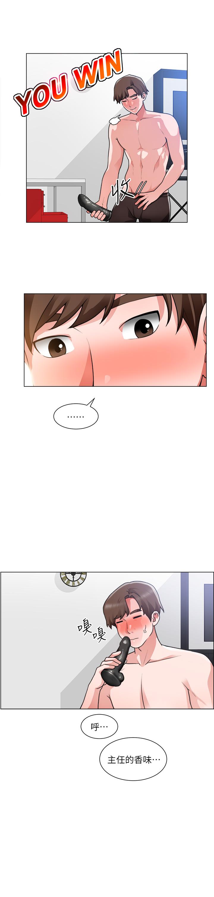 誠徵粗工 第29話-主任的秘密玩具 第19页