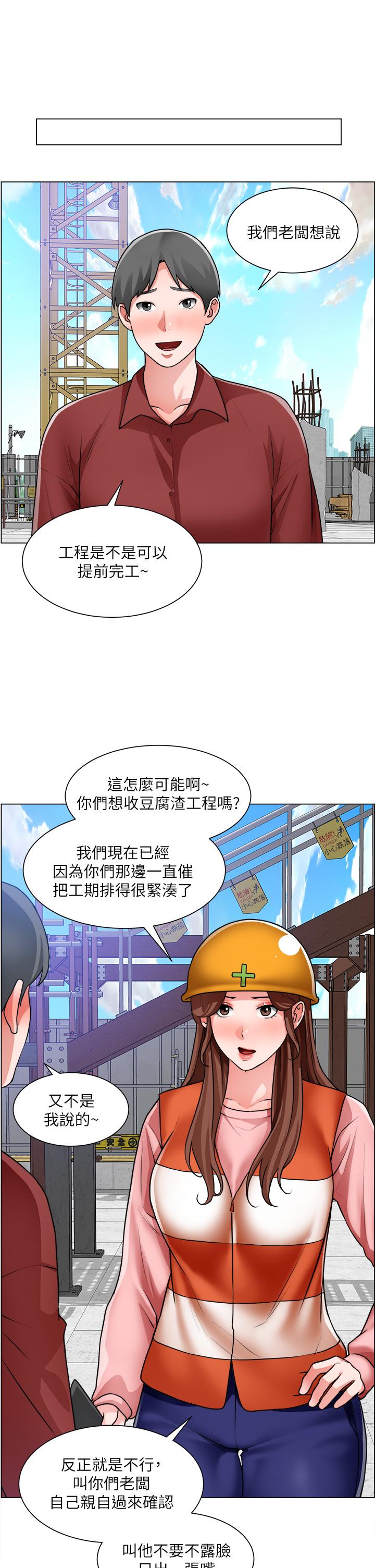 誠徵粗工 第29話-主任的秘密玩具 第21页