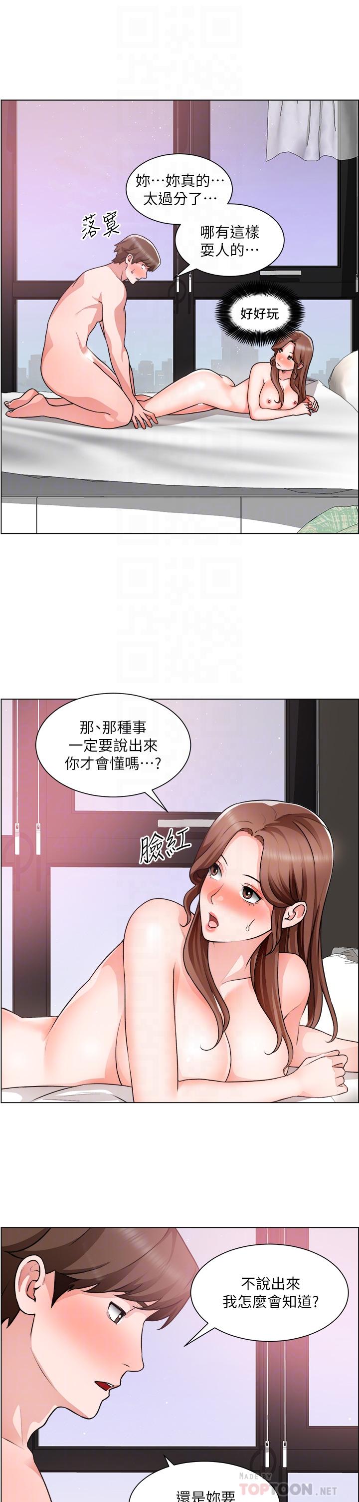 誠徵粗工 第29話-主任的秘密玩具 第10页