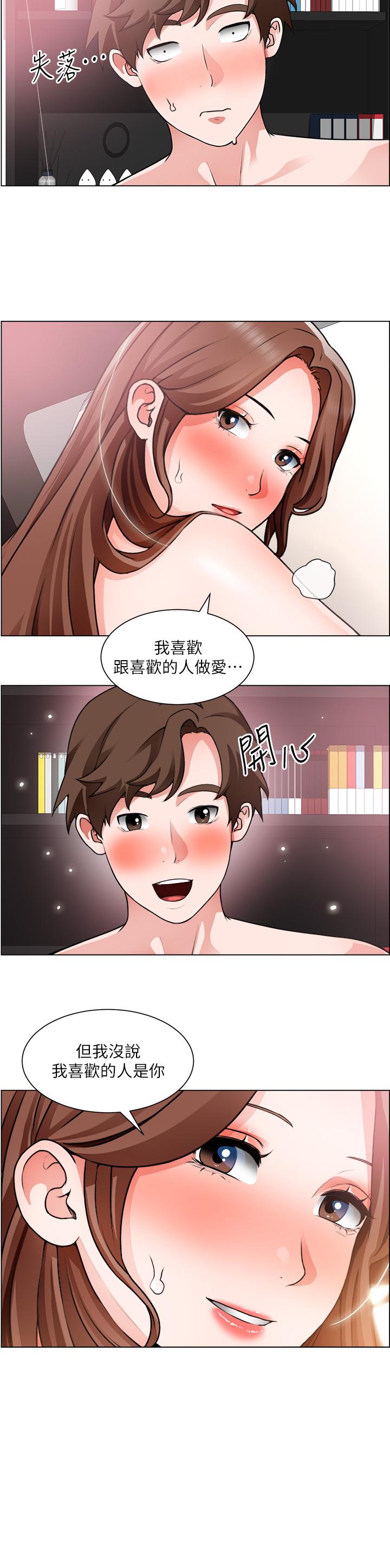 誠徵粗工 第29話-主任的秘密玩具 第9页