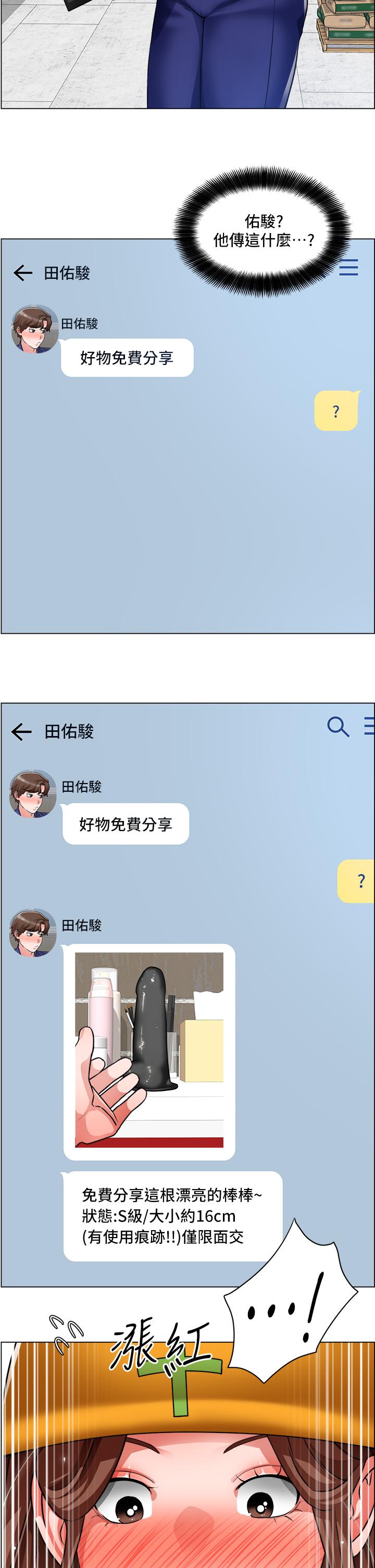 誠徵粗工 第29話-主任的秘密玩具 第24页