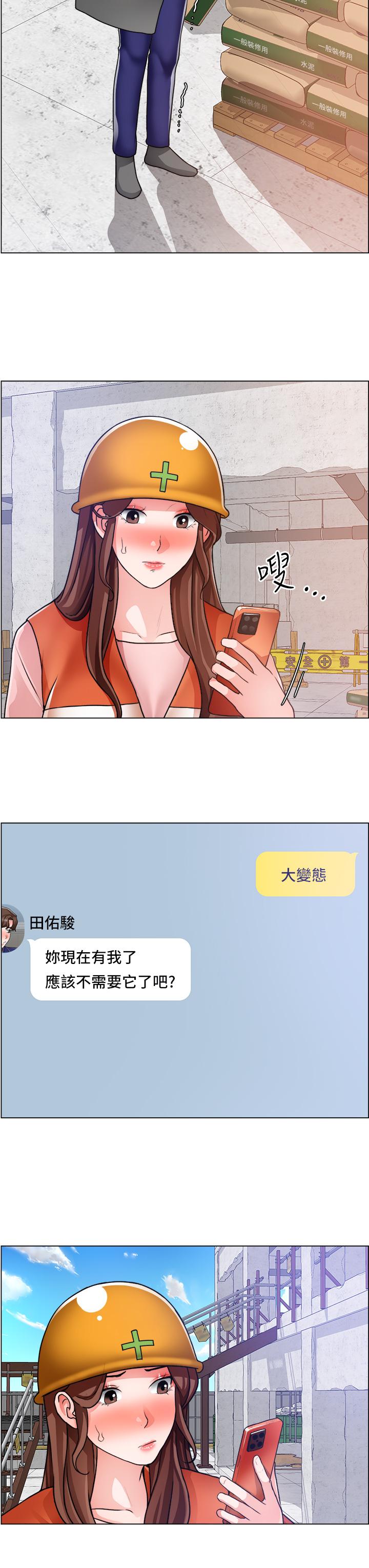 誠徵粗工 第29話-主任的秘密玩具 第29页