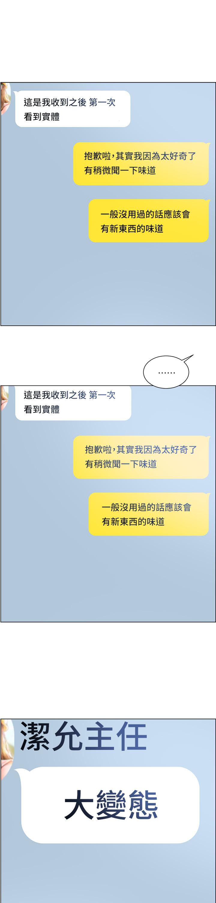 誠徵粗工 第29話-主任的秘密玩具 第27页