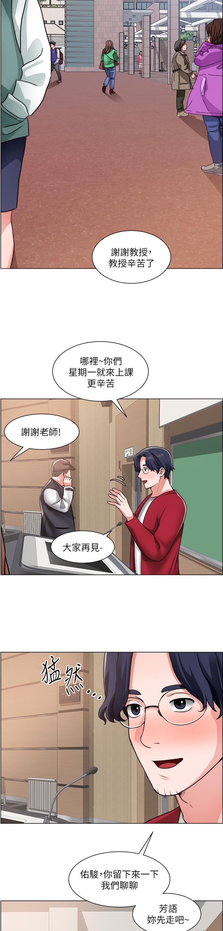 誠徵粗工 第29話-主任的秘密玩具 第33页