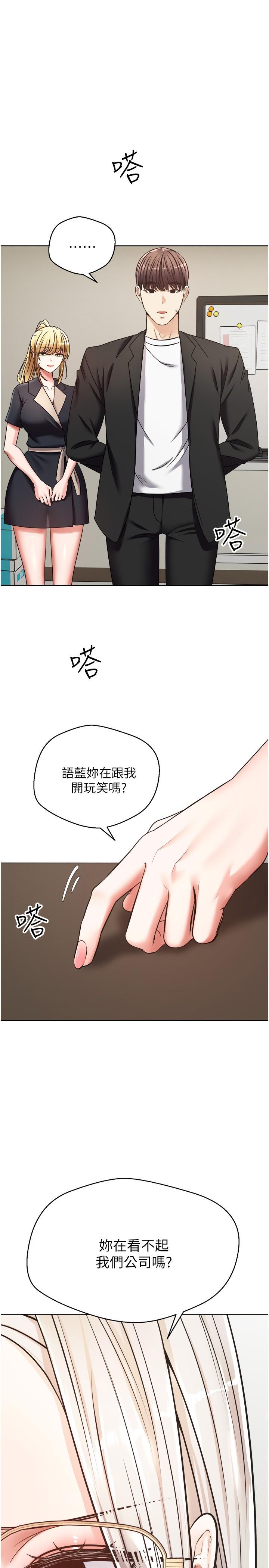慾望成真App 第10話-吃掉單純妹紙的方法 第1页