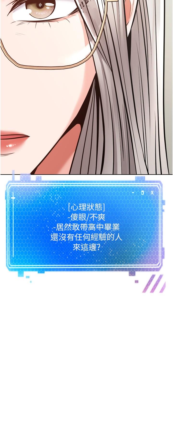 慾望成真App 第10話-吃掉單純妹紙的方法 第2页
