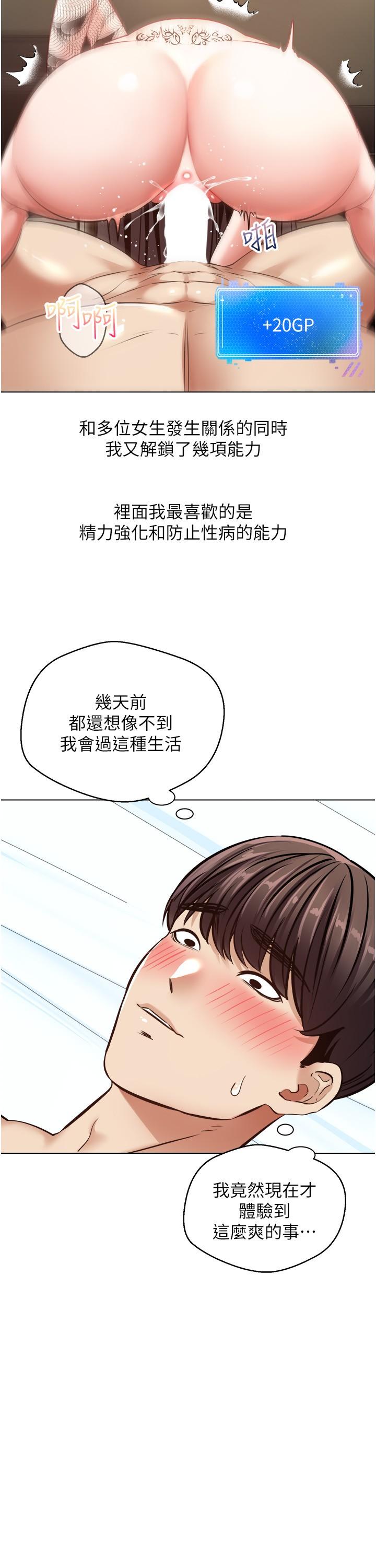 慾望成真App 第10話-吃掉單純妹紙的方法 第5页