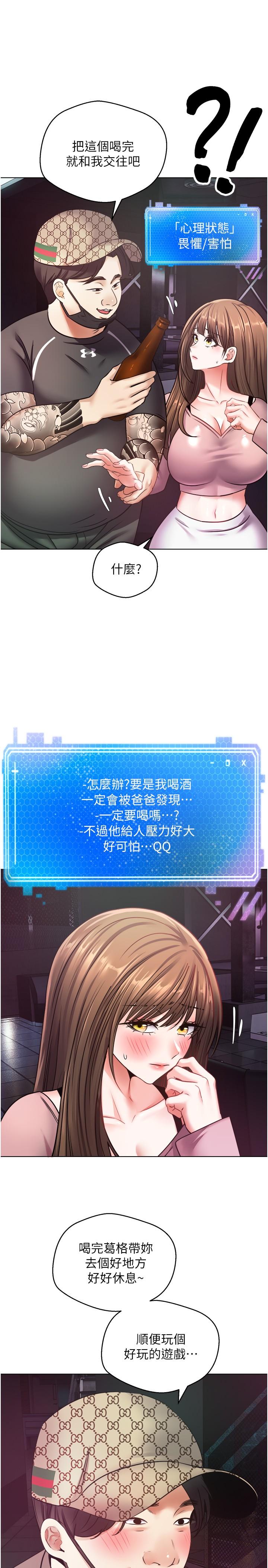 慾望成真App 第10話-吃掉單純妹紙的方法 第9页