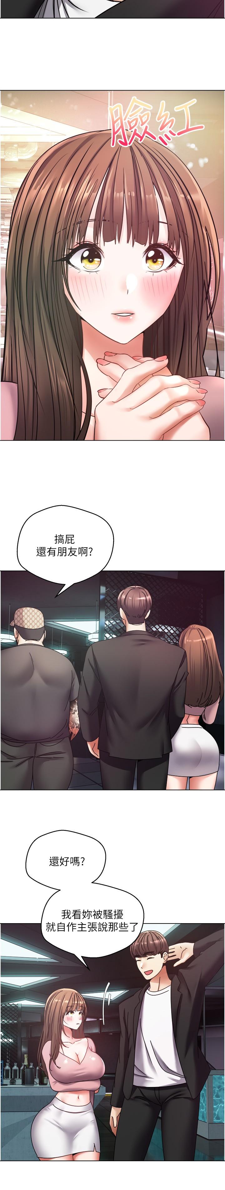 慾望成真App 第10話-吃掉單純妹紙的方法 第11页