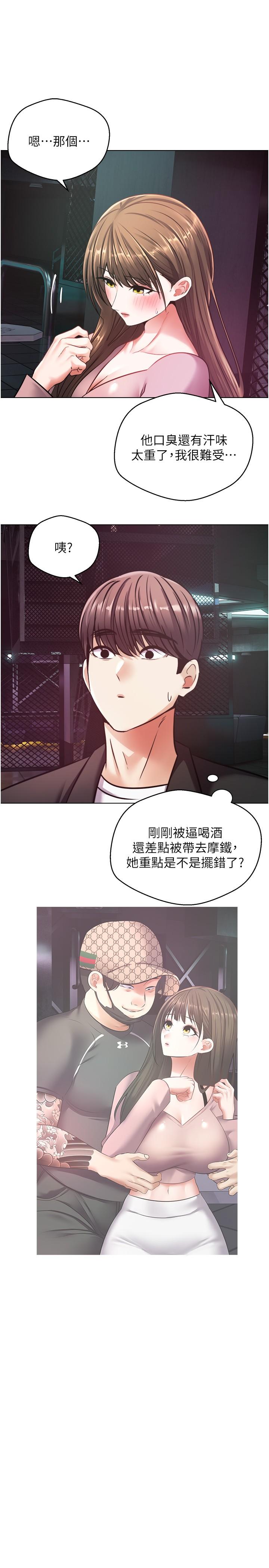 慾望成真App 第10話-吃掉單純妹紙的方法 第12页