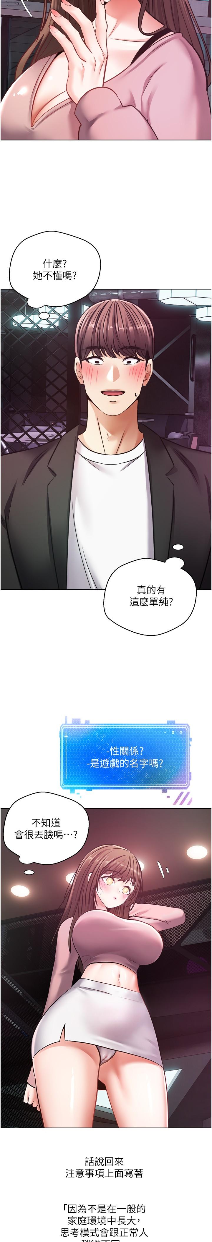 慾望成真App 第10話-吃掉單純妹紙的方法 第16页