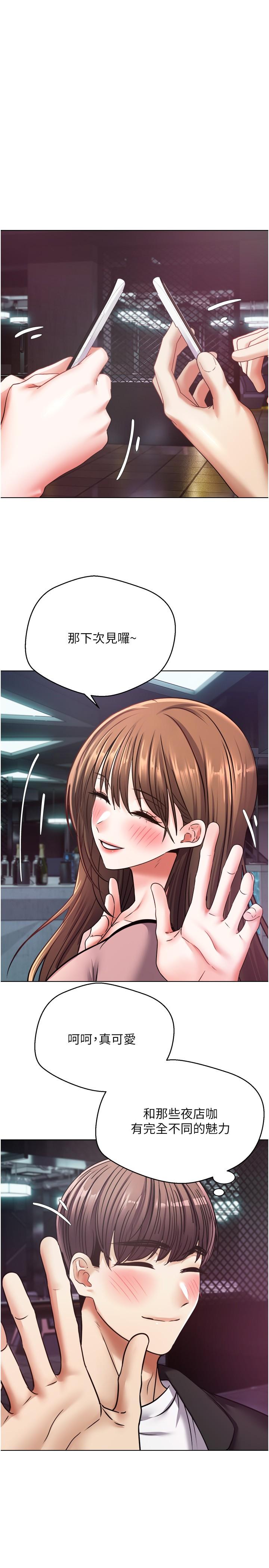慾望成真App 第10話-吃掉單純妹紙的方法 第20页