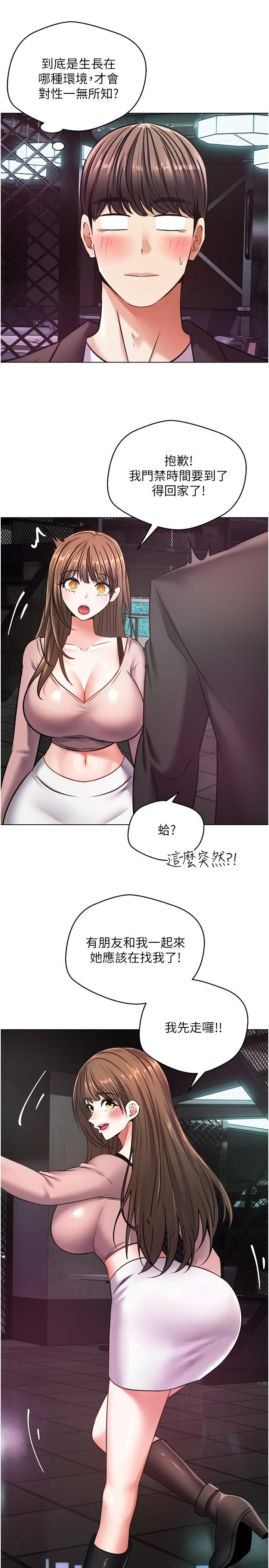 慾望成真App 第10話-吃掉單純妹紙的方法 第18页